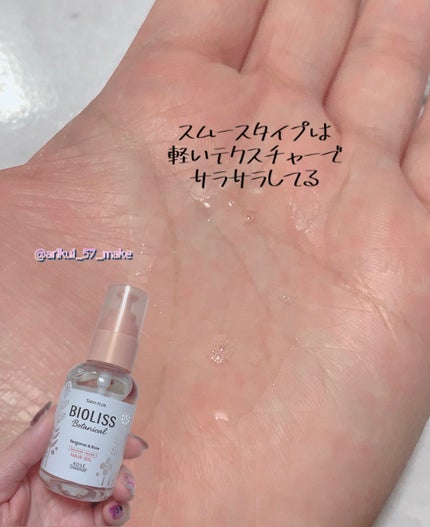 ボタニカル モイスト リペア ヘアオイル/SSビオリス/ヘアオイルを使ったクチコミ(3枚目)