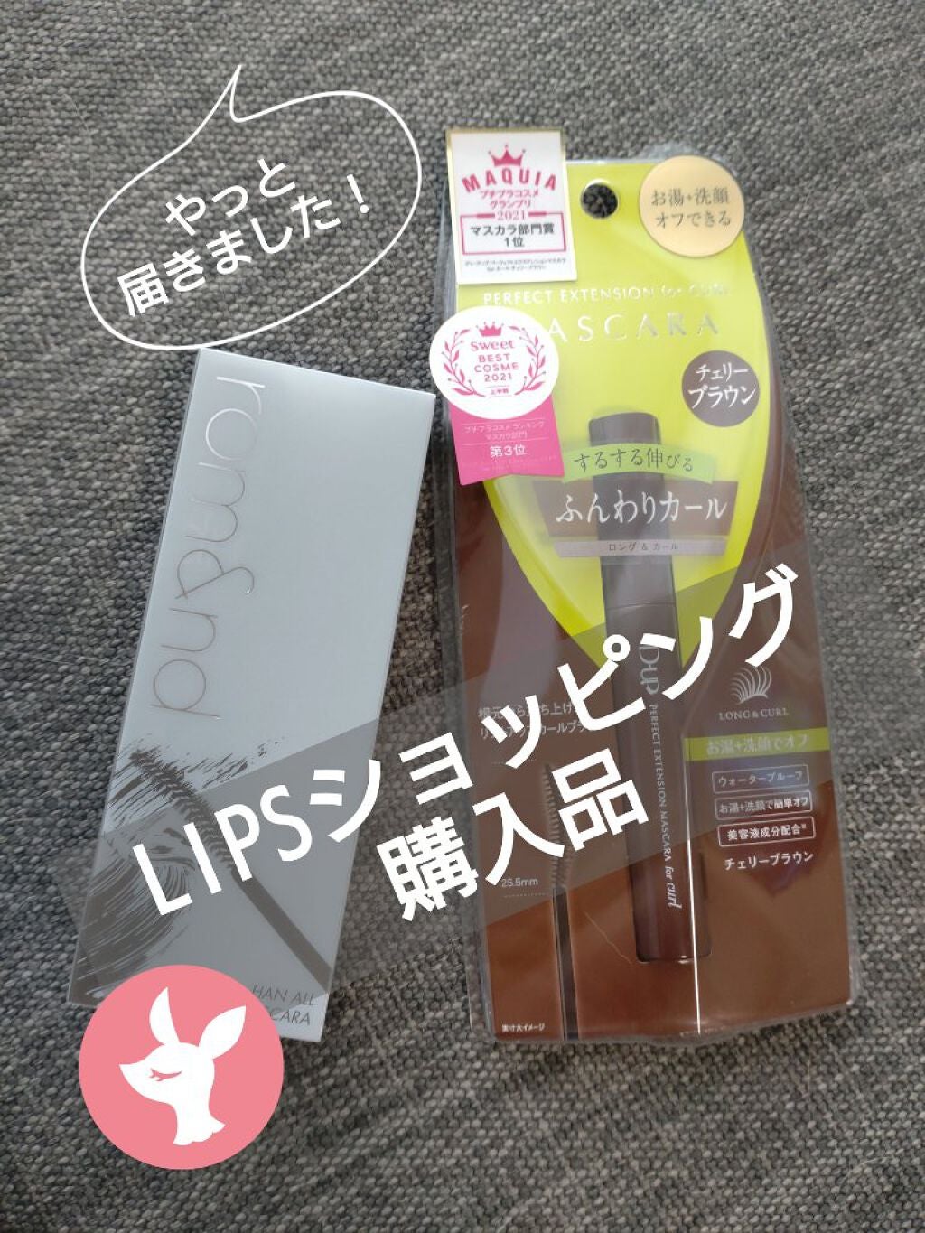 パーフェクトエクステンション マスカラ for カール/D-UP/マスカラを使ったクチコミ(1枚目)