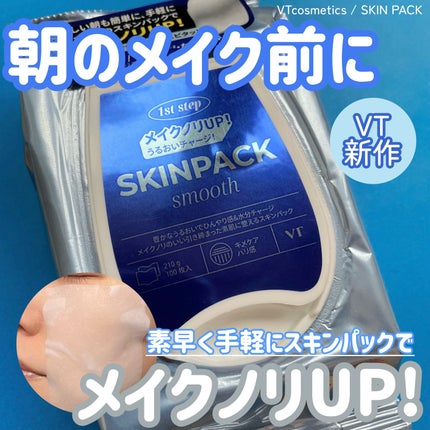 スムーズスキンパック/VT/シートマスク・パックを使ったクチコミ(1枚目)