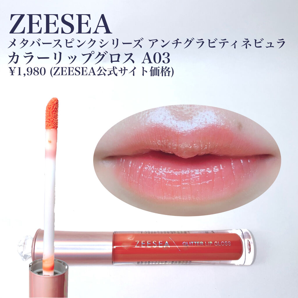 アンチグラビティネビュラ リップグロス/ZEESEA/リップグロスを使ったクチコミ（2枚目）
