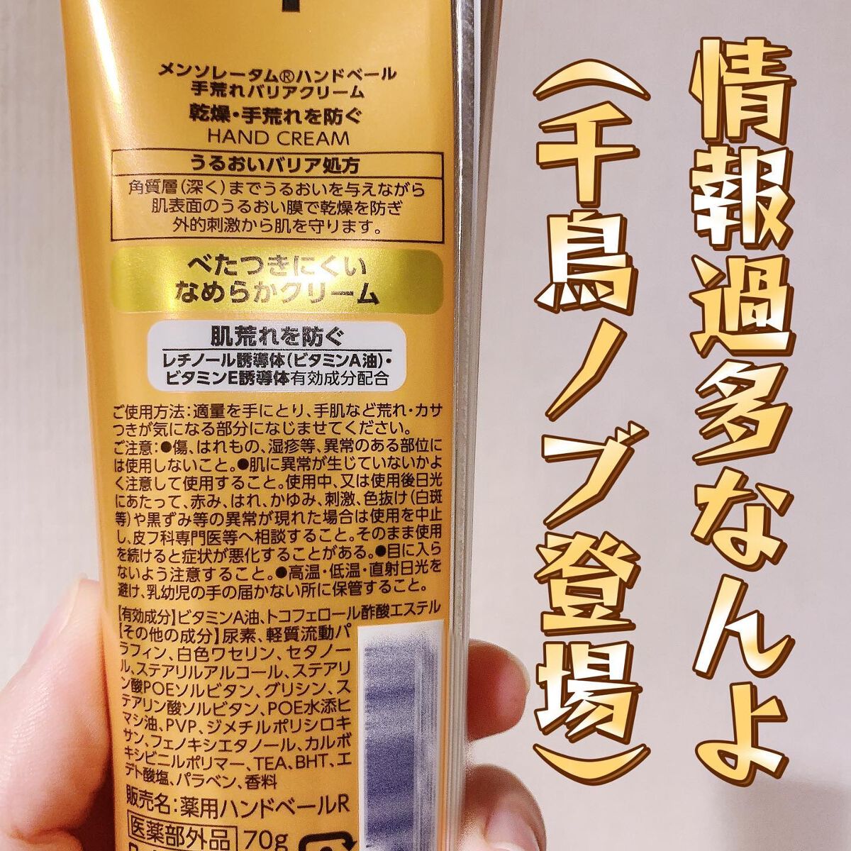 ハンドベール 手荒れ バリアクリーム 70g /メンソレータム/ハンドクリームを使ったクチコミ（2枚目）