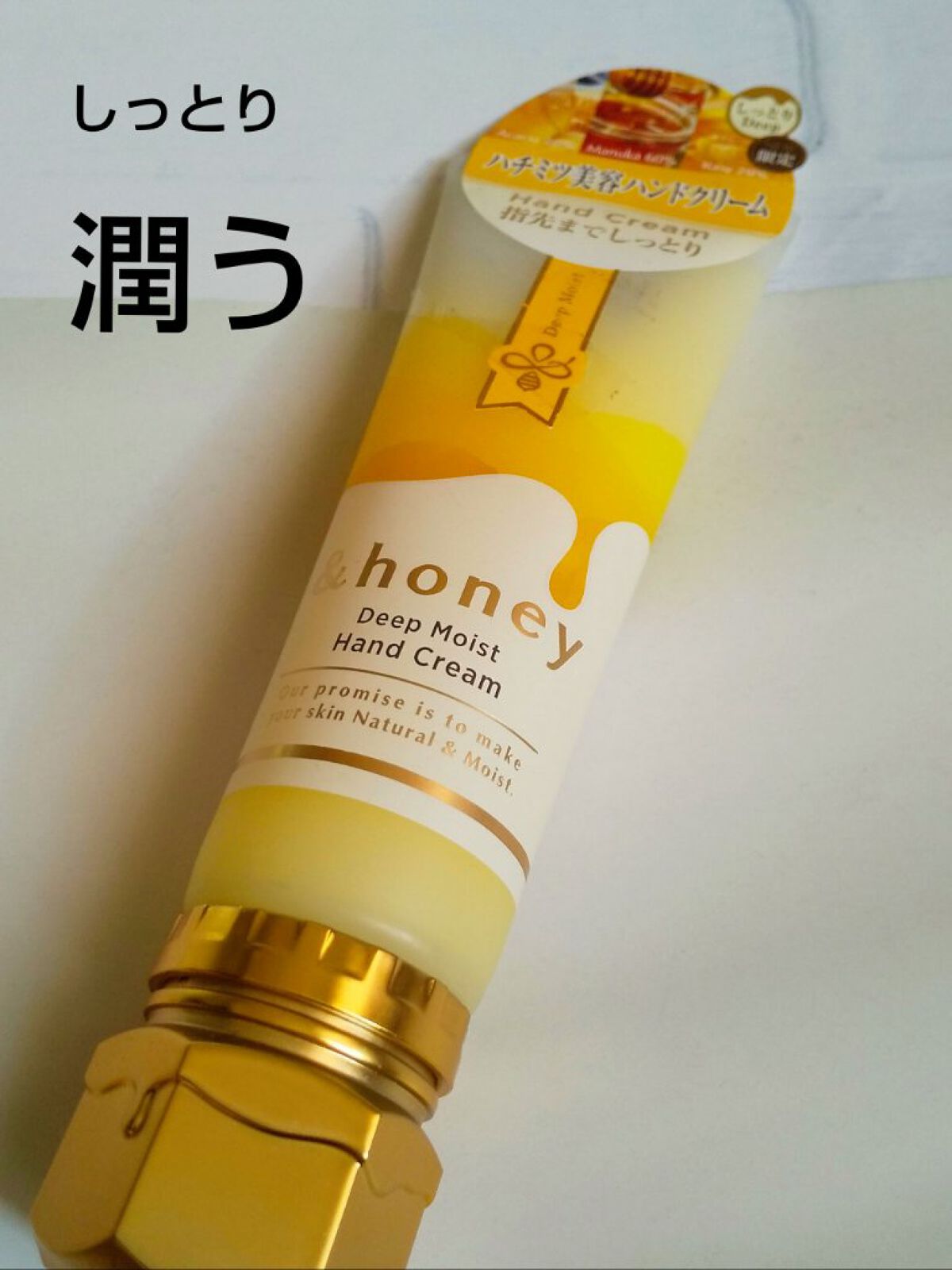 アンドハニー　ディープモイスト ハンドクリーム/&honey/ハンドクリームを使ったクチコミ（1枚目）