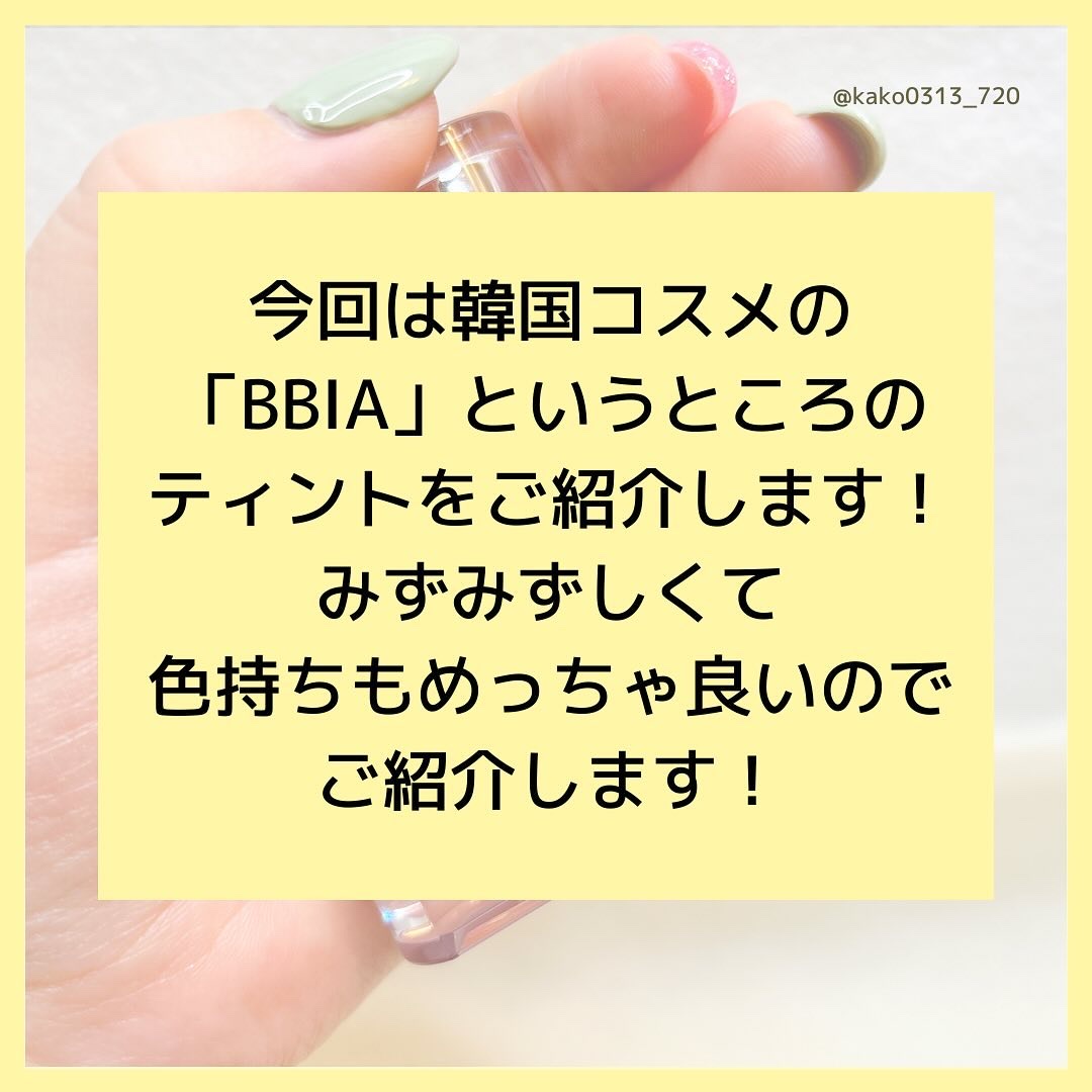 ローティント/BBIA/リップティントを使ったクチコミ（2枚目）