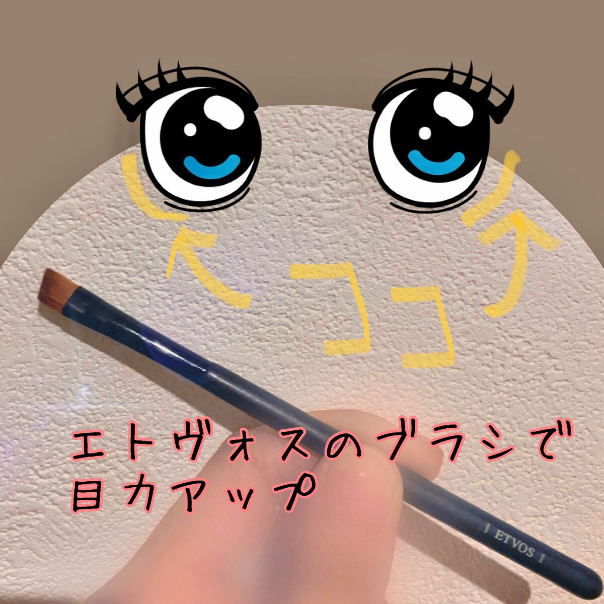 アイライナーブラシ/エトヴォス/メイクブラシを使ったクチコミ(1枚目)