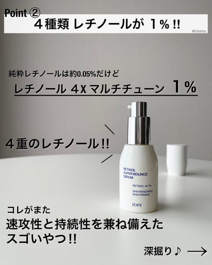 レチノール スーパーバウンス セラム/IOPE/美容液を使ったクチコミ(4枚目)