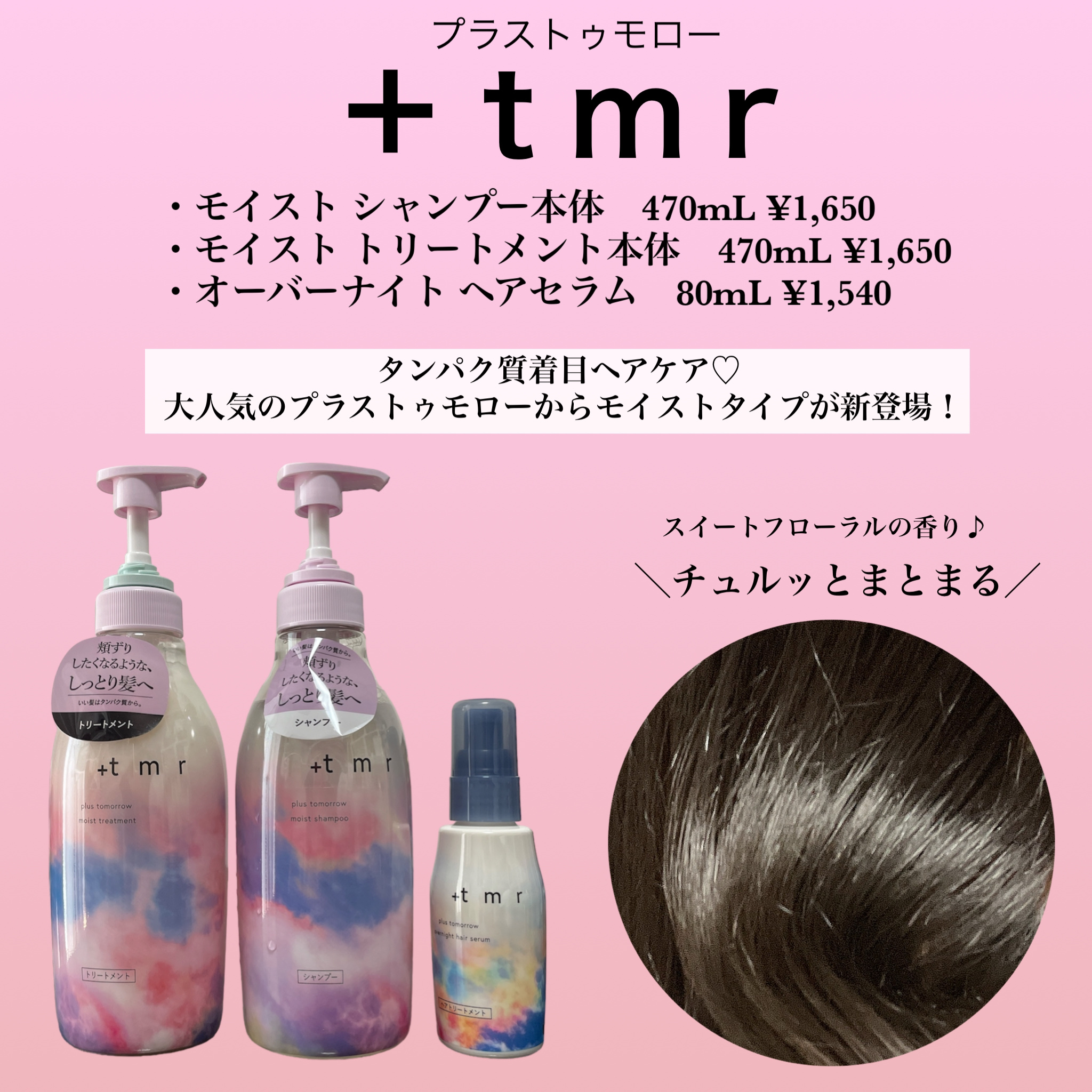 オーバーナイト ヘアセラム/＋ｔｍｒ/ヘアオイルを使ったクチコミ（2枚目）