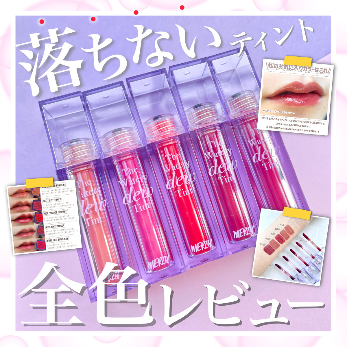 ザ ウォータリーデューティント/MERZY/リップティントを使ったクチコミ（1枚目）
