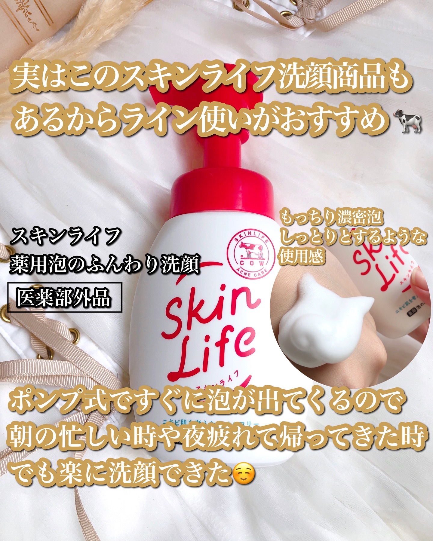 薬用泡のふんわり洗顔/スキンライフ/泡洗顔を使ったクチコミ（2枚目）