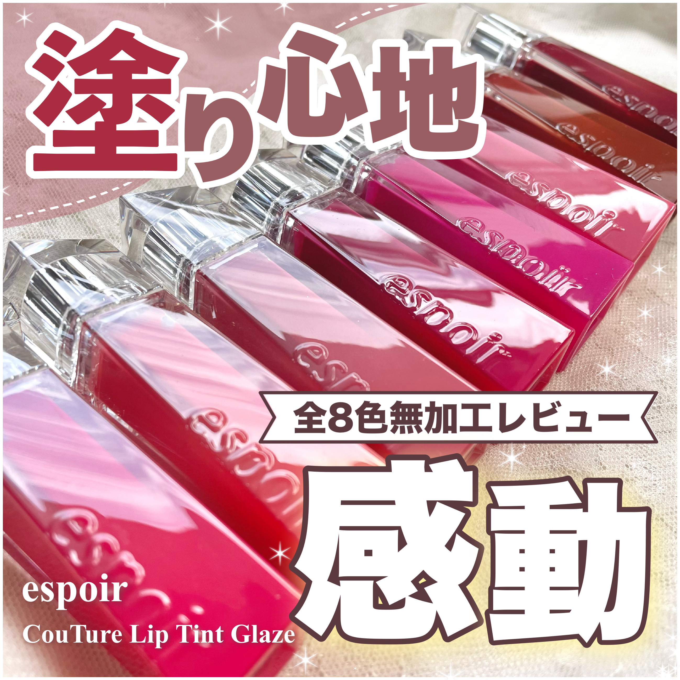 クチュールリップティントグレイズ アップルシャーベット/espoir/リップティントを使ったクチコミ（1枚目）