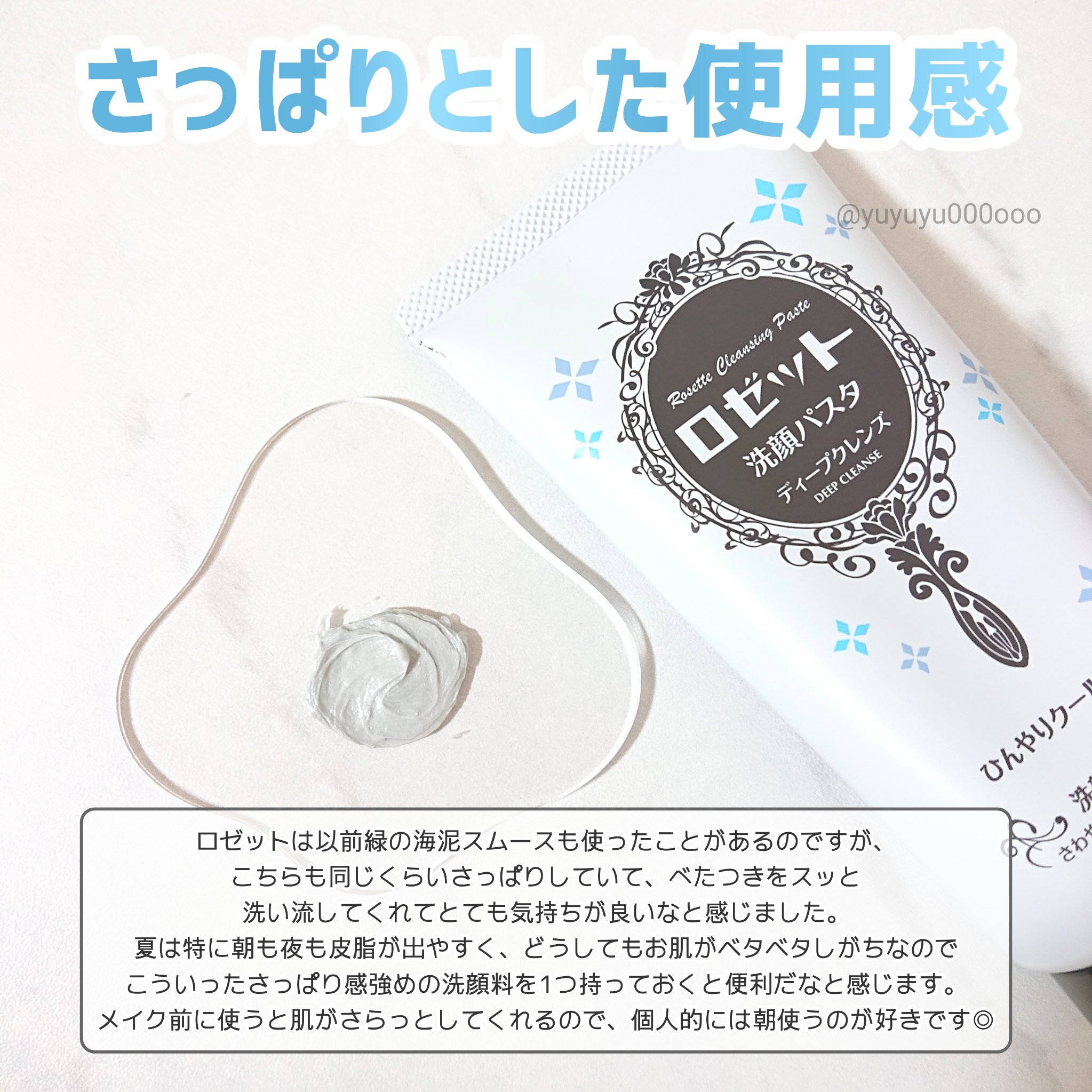 ロゼット洗顔パスタ ディープクレンズ /ロゼット/洗顔フォームを使ったクチコミ（3枚目）