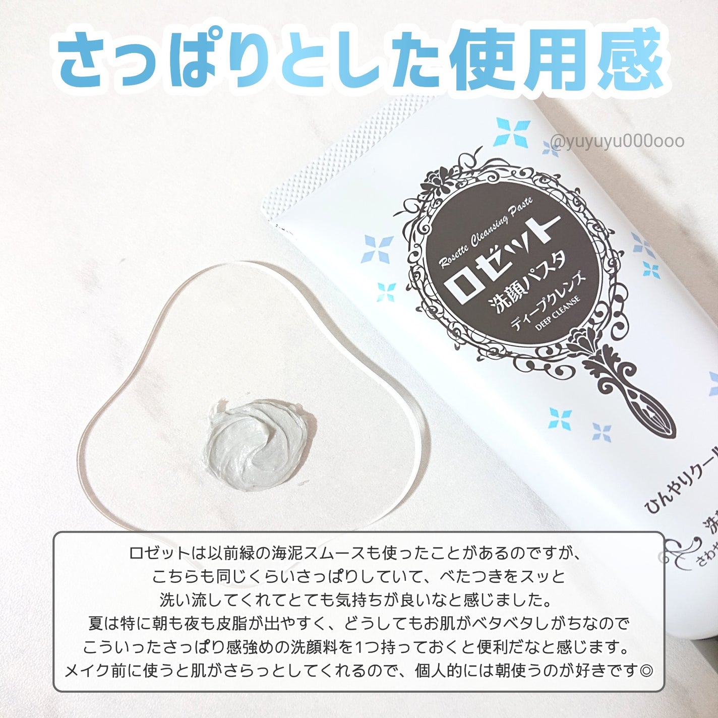 ロゼット洗顔パスタ ディープクレンズ /ロゼット/洗顔フォームを使ったクチコミ(3枚目)