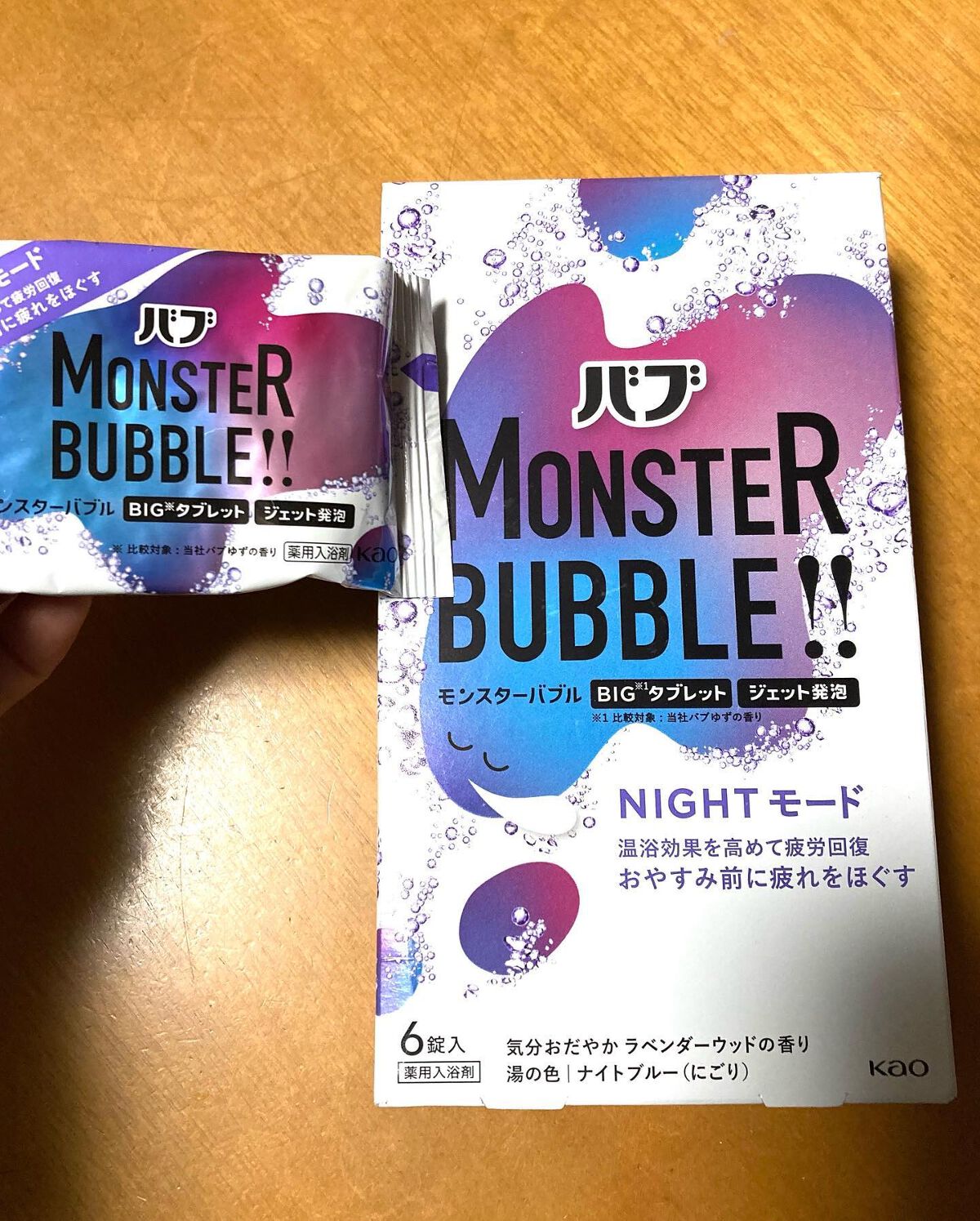 モンスターバブル NIGHTモード /バブ/炭酸系入浴剤を使ったクチコミ（3枚目）