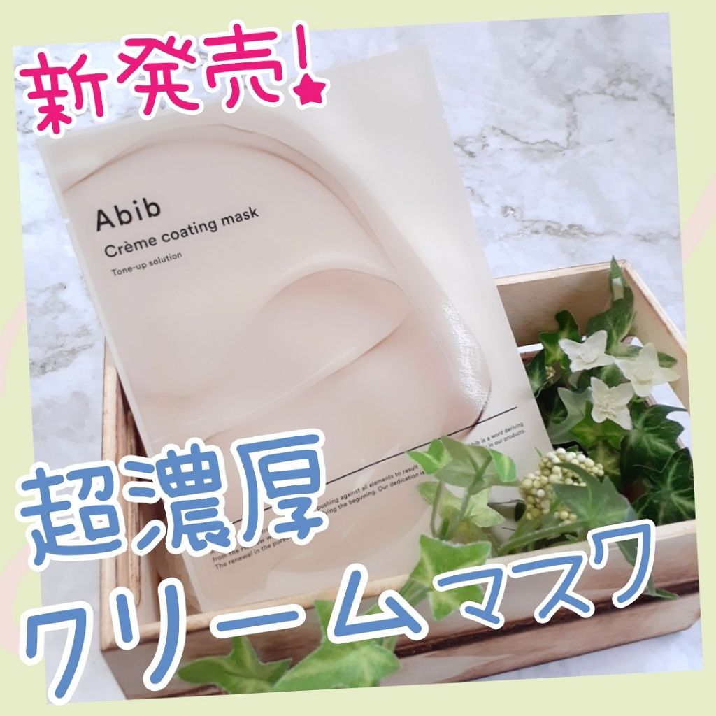 ヴィーガンコラーゲンゲルマスク 復活草ゼリー/Abib /シートマスク・パックを使ったクチコミ(1枚目)