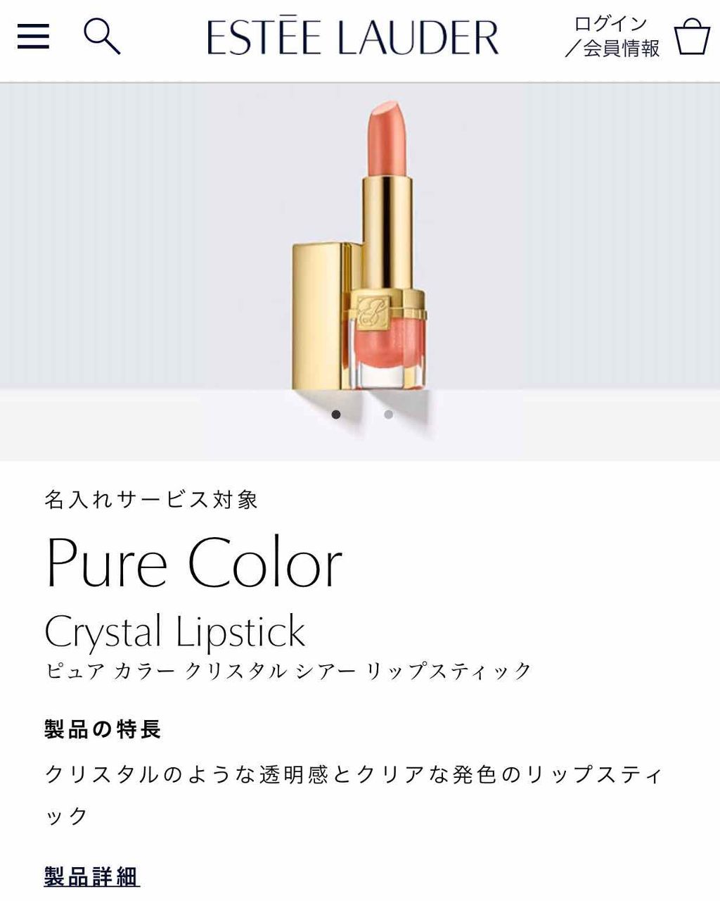 ピュア カラー クリスタル シアー リップスティック/ESTEE LAUDER/口紅を使ったクチコミ(1枚目)