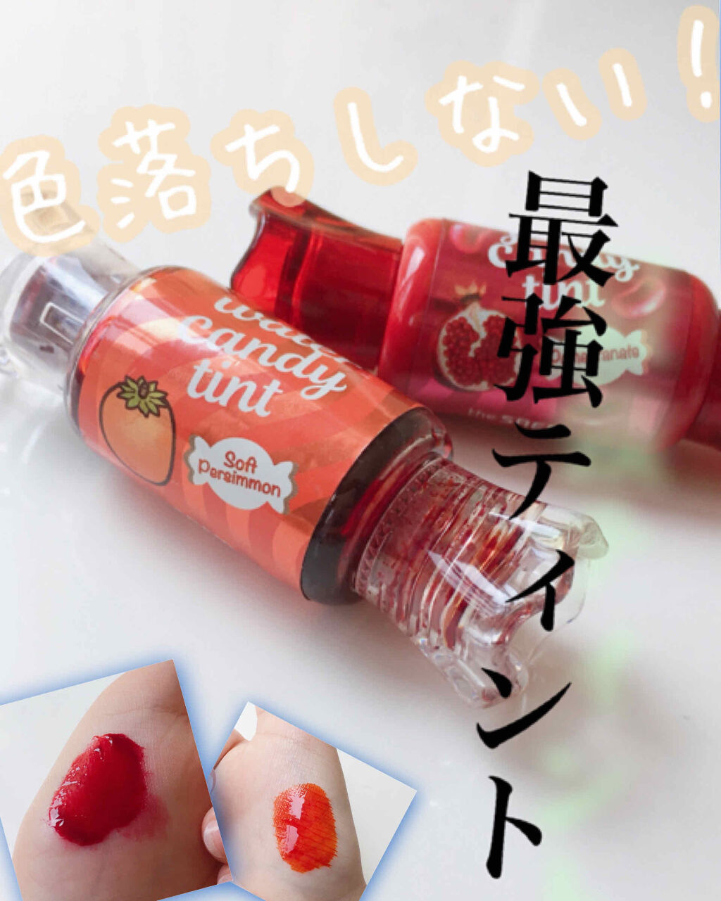 ウォーター キャンディー ティント/the SAEM/リップティントを使ったクチコミ（1枚目）