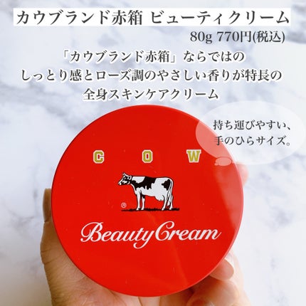 カウブランド 赤箱ビューティクリーム/カウブランド/ボディクリームを使ったクチコミ(2枚目)