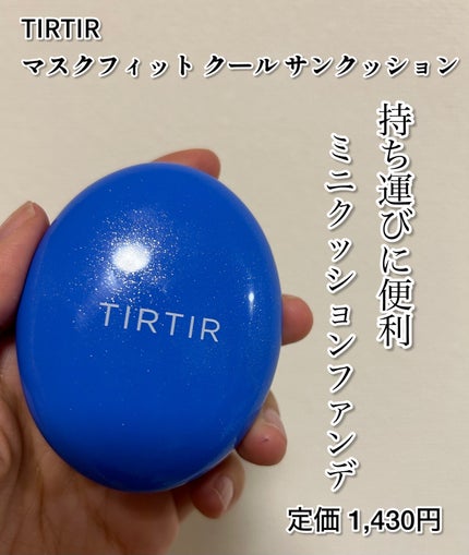 マスクフィットトーンアップエッセンス/TIRTIR(ティルティル)/化粧下地を使ったクチコミ(5枚目)