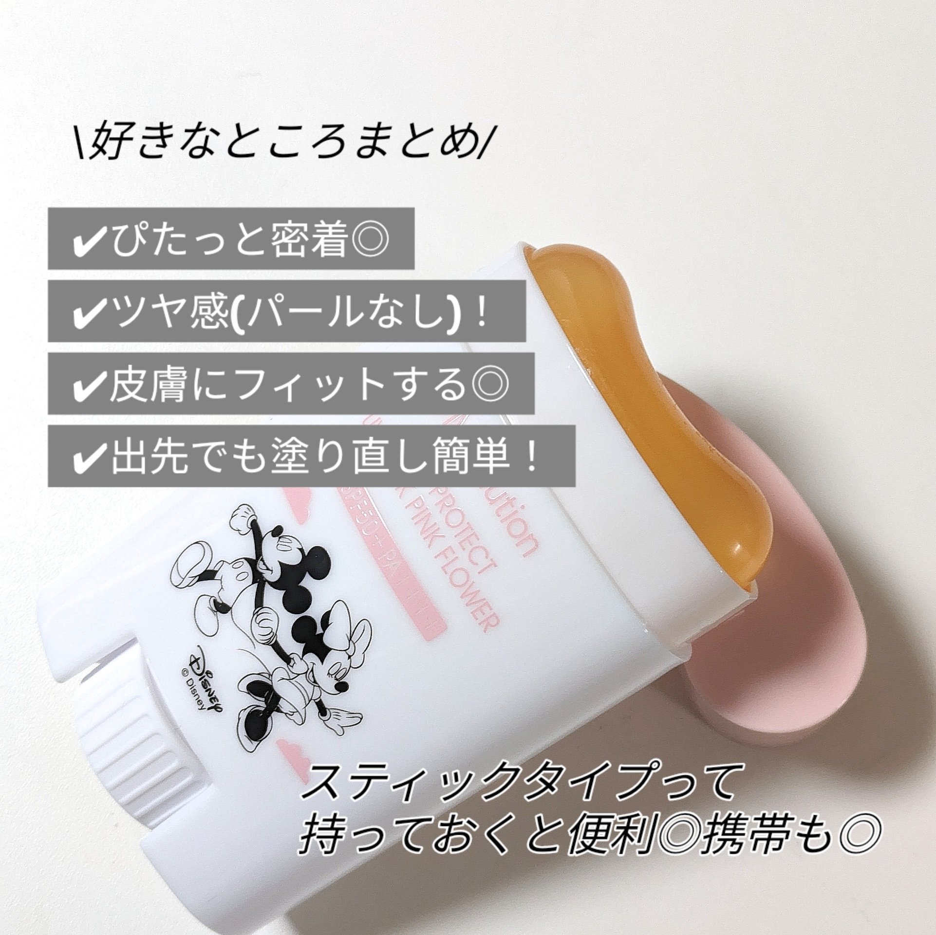 イージープロテクトUVスティック ピンクフラワー/JMsolution/日焼け止めスティックを使ったクチコミ（3枚目）