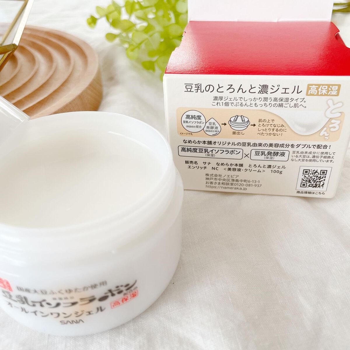 とろんと濃ジェル 薬用美白 N/なめらか本舗/オールインワン化粧品を使ったクチコミ（3枚目）