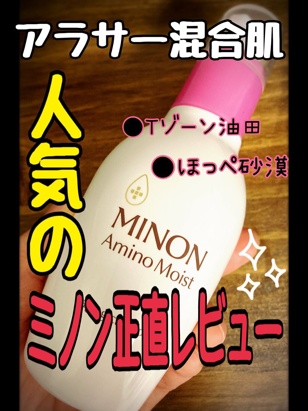 ミノン アミノモイスト エイジングケア ローション 150mL/ミノン/化粧水を使ったクチコミ（1枚目）