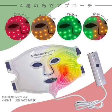 試してみた】LED 4 イン 1 マスク CurrentBodyのリアルな口コミ 試してみた】LED 4 イン 1 マスク CurrentBodyのリアルな口コミ