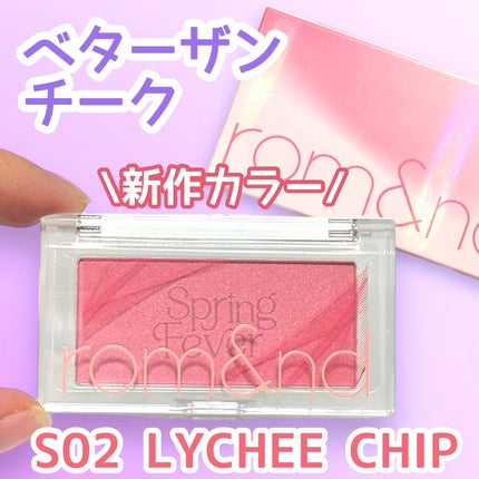 ベターザンチーク/rom&nd/パウダーチークを使ったクチコミ(1枚目)