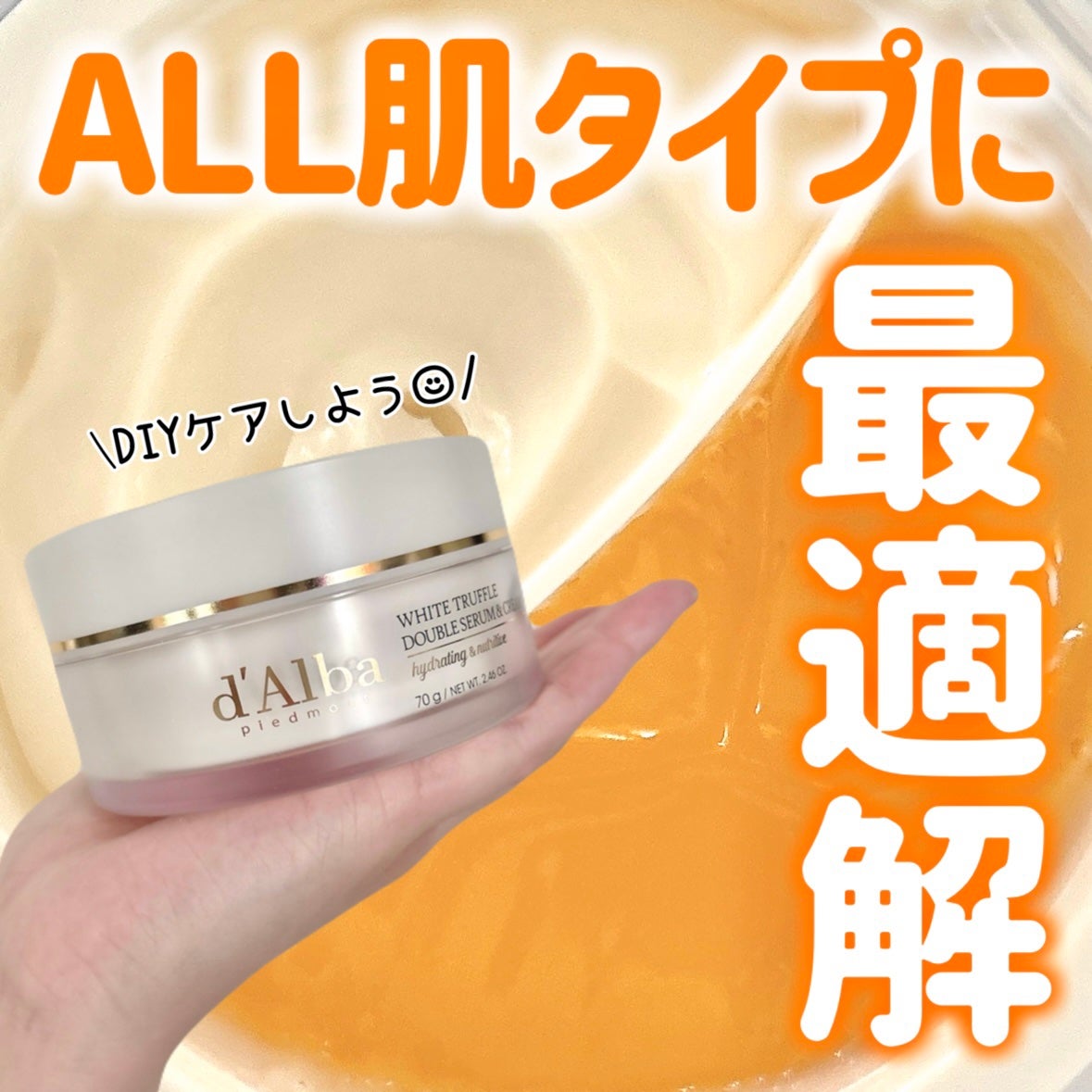 ホワイトトリュフダブルセラムアンドクリーム/ダルバ/フェイスクリームを使ったクチコミ(1枚目)