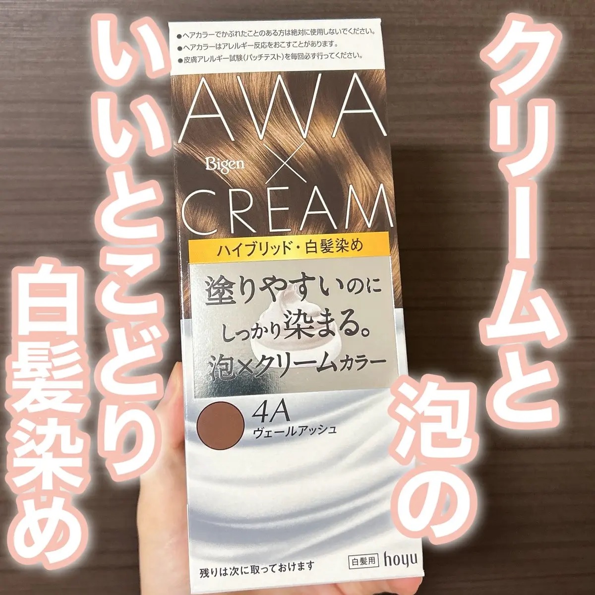 泡クリームカラー/ビゲン/ヘアカラーを使ったクチコミ（1枚目）