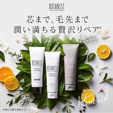 ボタニカルヘアミルク（スムース）/BOTANIST/ヘアミルクを使ったクチコミ（2枚目）