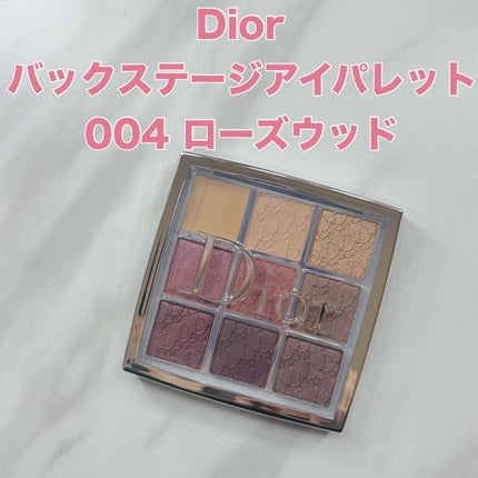 ディオール バックステージ アイ パレット 004 ローズウッド ディオール バックステージ アイ パレット 004 ローズウッド