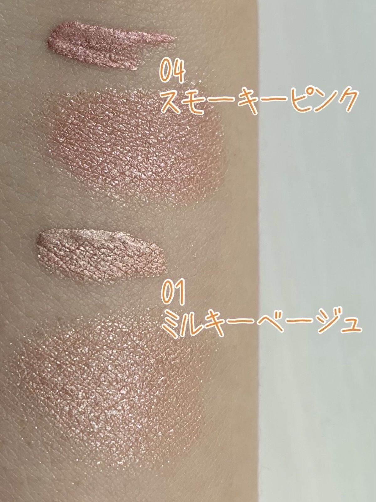 スパークリングアイグロス 04 スモーキーピンク/スウィーツ スウィーツ/リキッドアイシャドウを使ったクチコミ（2枚目）