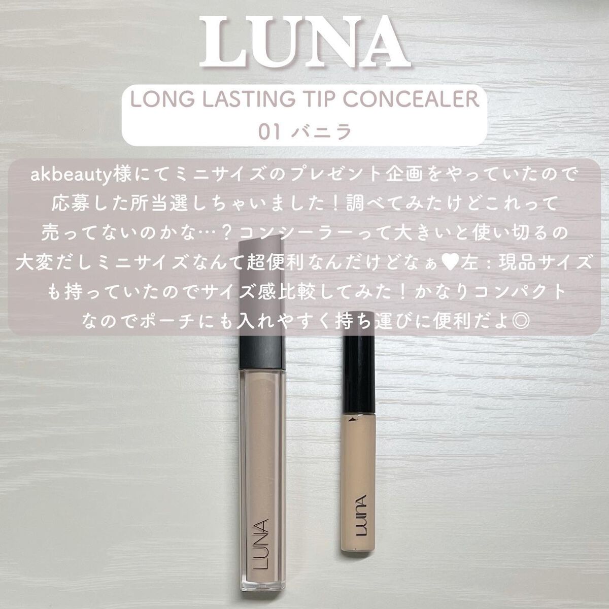 ロングラスティングチップコンシーラー/LUNA/リキッドコンシーラーを使ったクチコミ(2枚目)