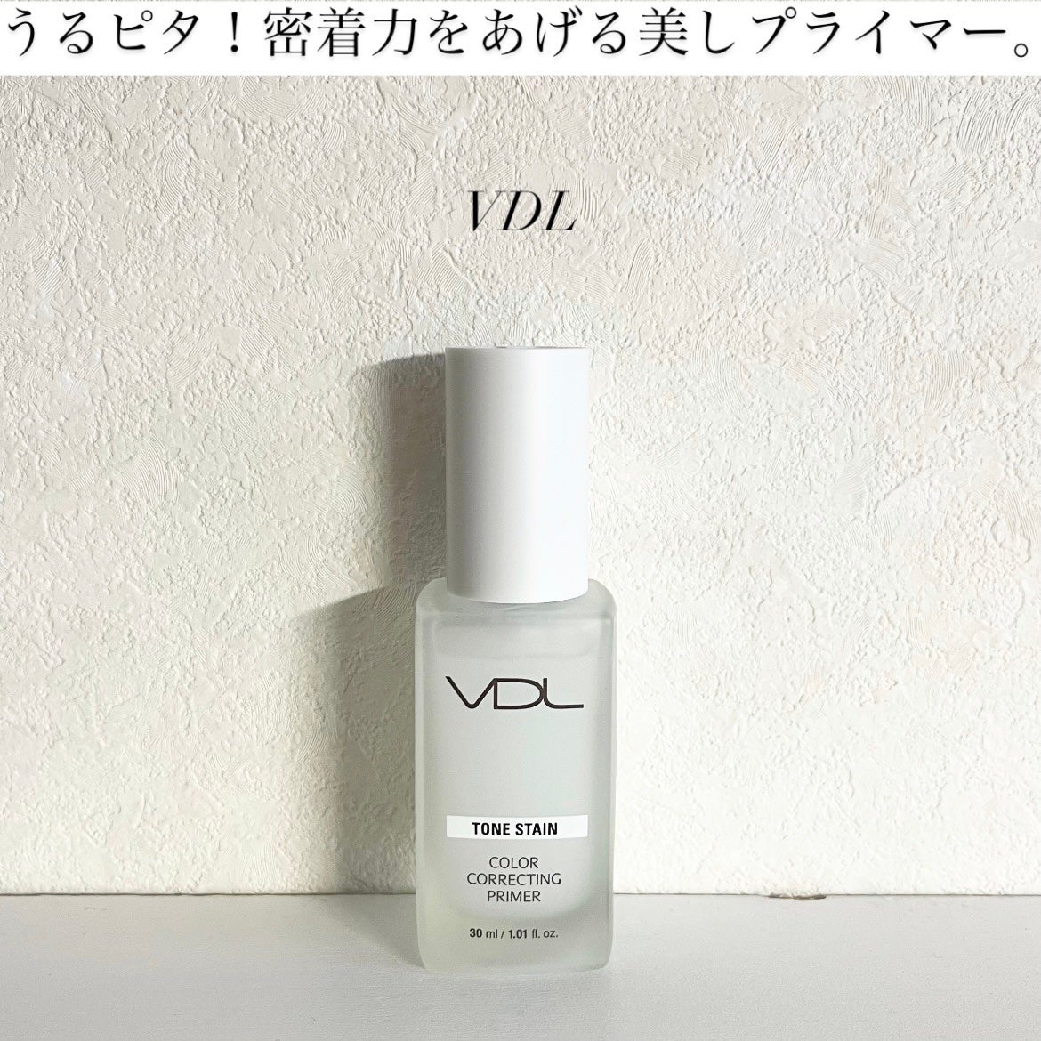 トーンステインカラーコレクティングプライマー/VDL/化粧下地を使ったクチコミ(1枚目)