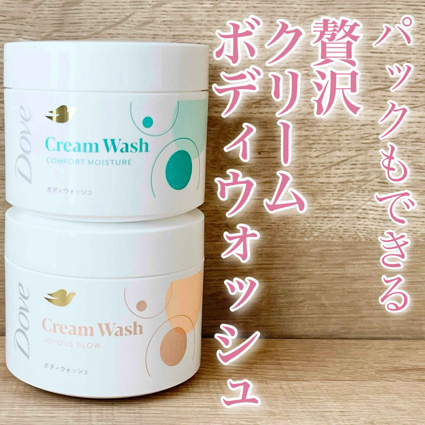 ダヴ クリームボディウォッシュ コンフォートモイスチャー/ダヴ/ボディソープを使ったクチコミ（1枚目）