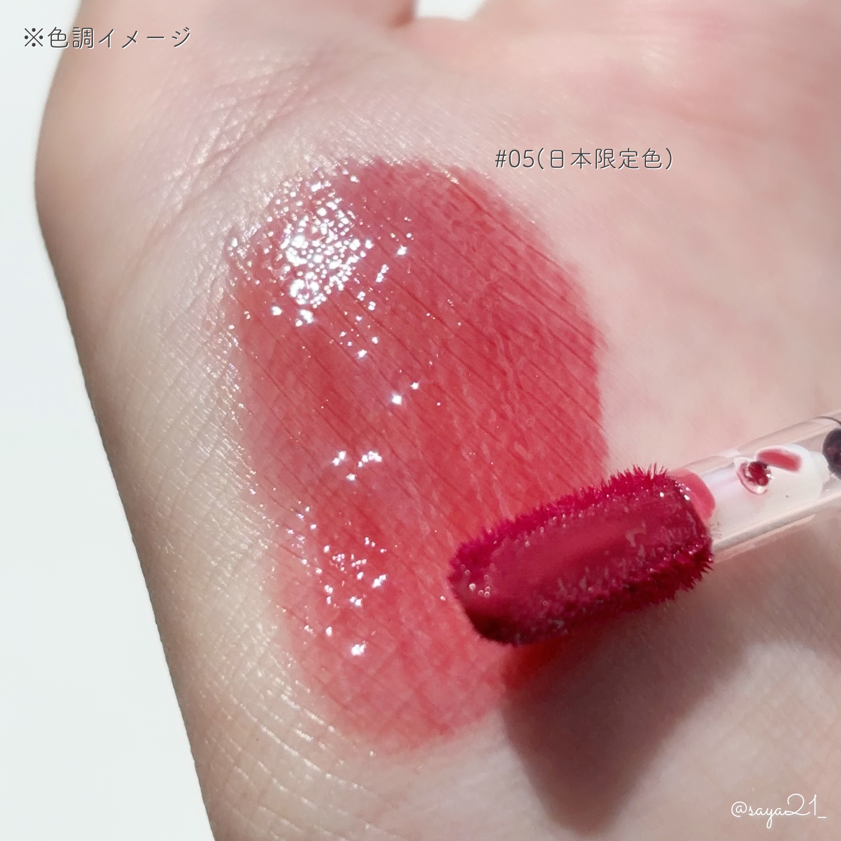 ネーミング デューイグラス リップティント 05（日本限定色）/NAMING./リップティントを使ったクチコミ（3枚目）