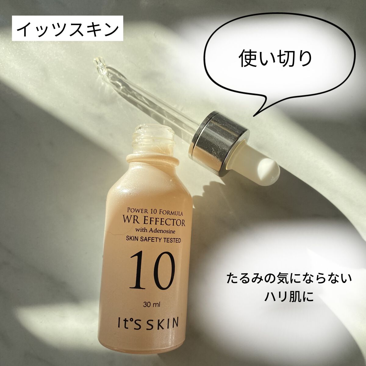 power10 フォーミュラ WR エフェクター/It's skin/美容液を使ったクチコミ（1枚目）