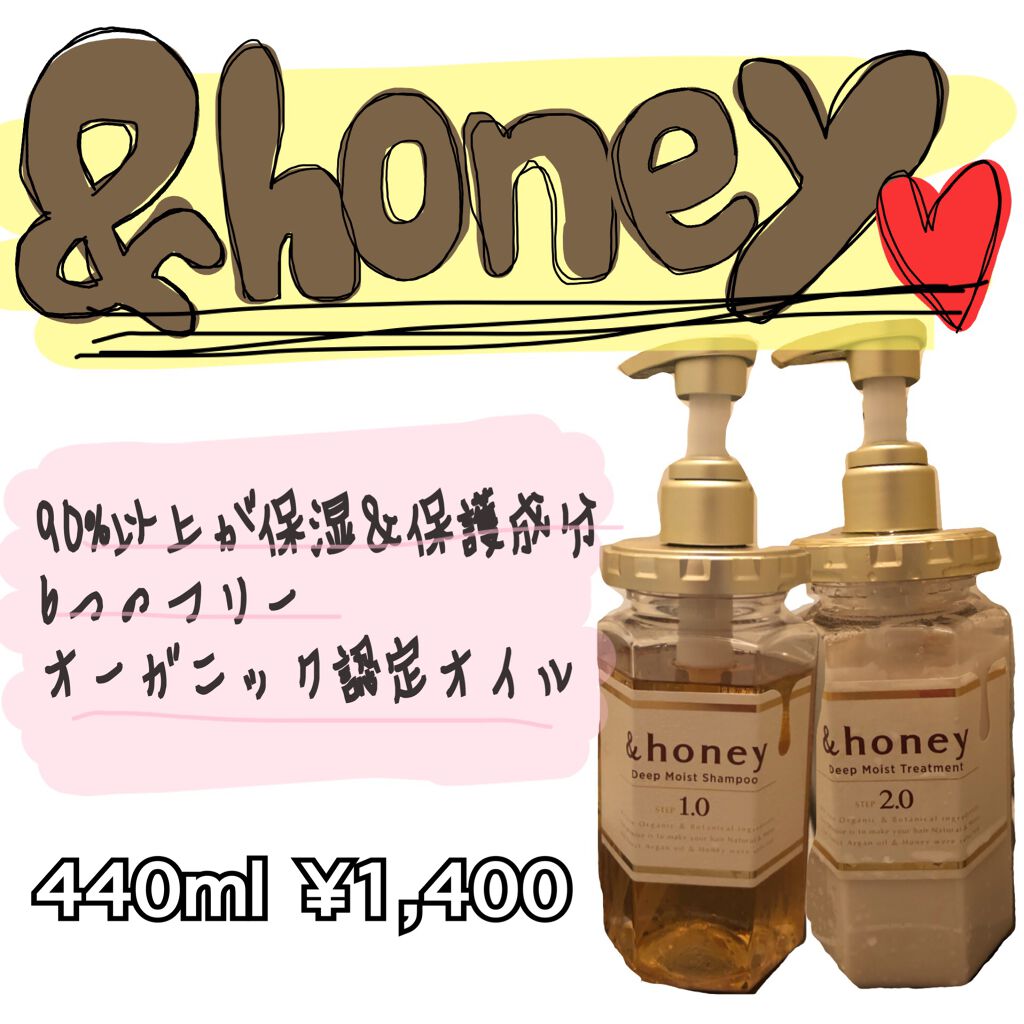 ディープモイスト シャンプー1.0／ヘアトリートメント2.0/&honey/市販シャンプーを使ったクチコミ（1枚目）