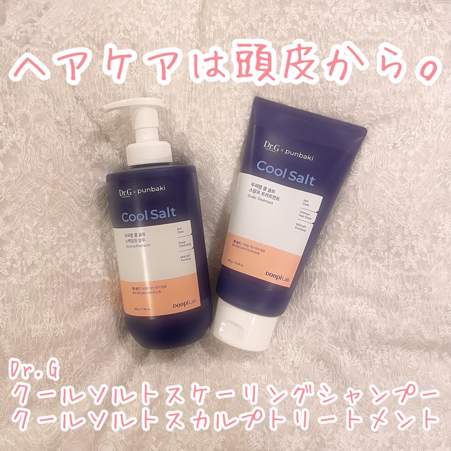 クールソルトスケーリングシャンプー/クールソルトスカルプトリートメント/Dr.G/市販シャンプーを使ったクチコミ（1枚目）