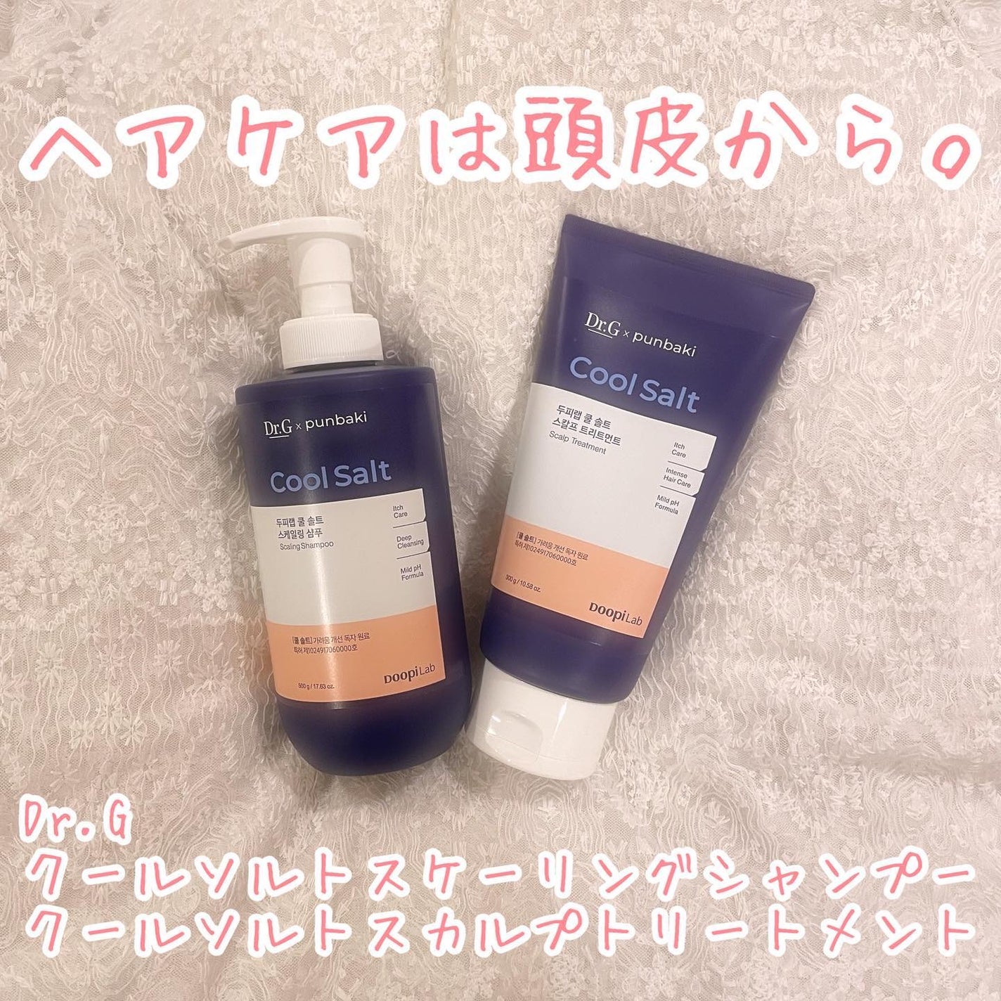 クールソルトスケーリングシャンプー/クールソルトスカルプトリートメント/Dr.G/市販シャンプーを使ったクチコミ(1枚目)