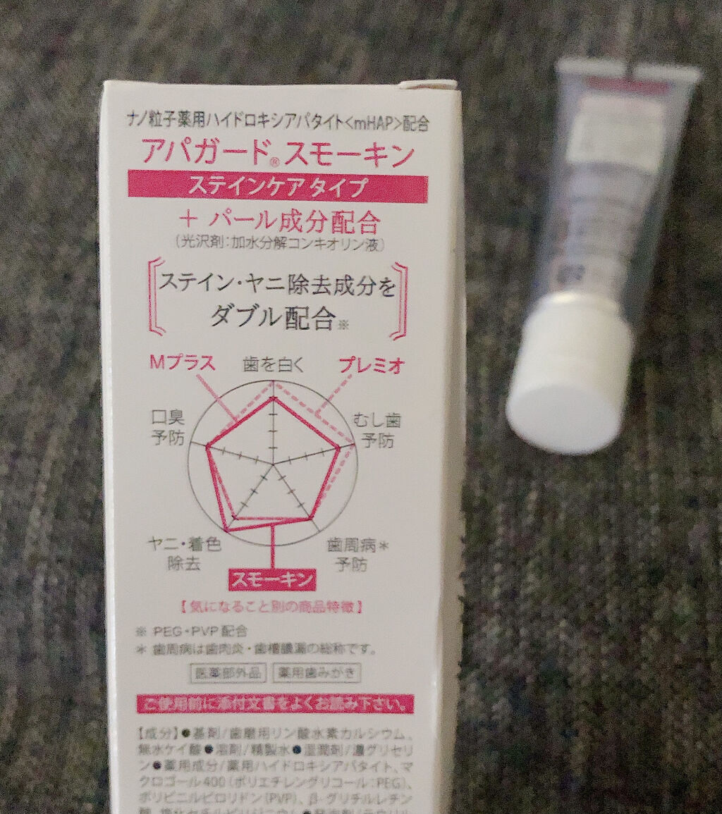 アパガードスモーキン/アパガード/歯磨き粉を使ったクチコミ（2枚目）