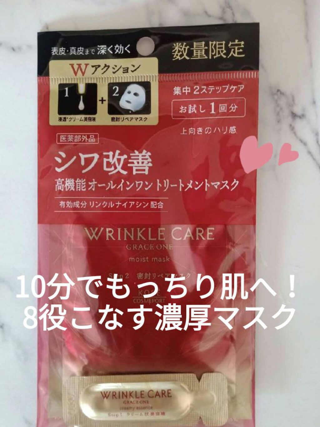 リンクルケア Ｗコンセントレートマスク/グレイスワン/シートマスク・パックを使ったクチコミ（1枚目）