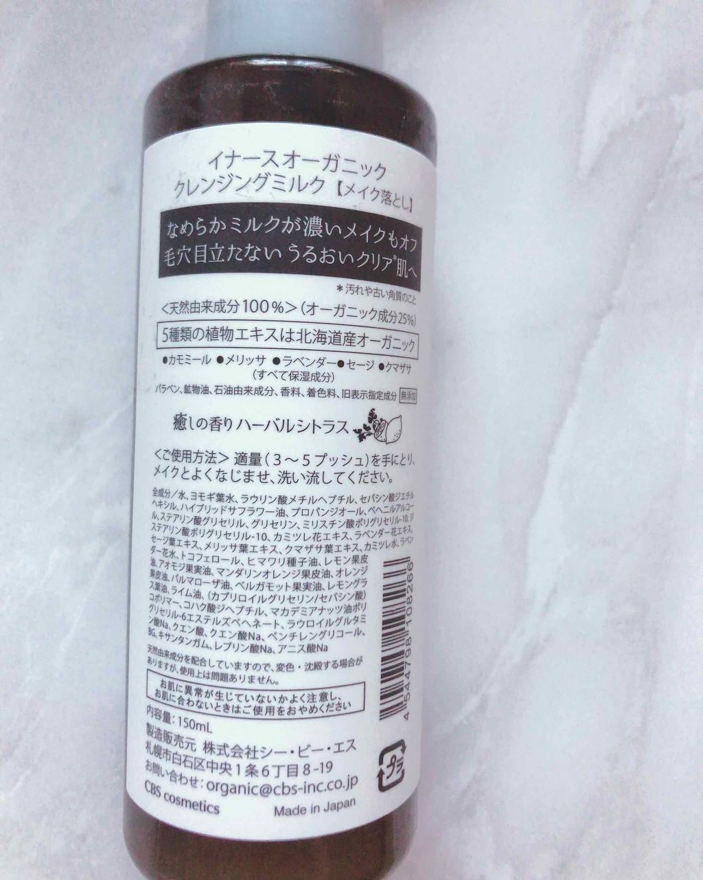クレンジングミルク/イナースオーガニック/ミルククレンジングを使ったクチコミ(2枚目)