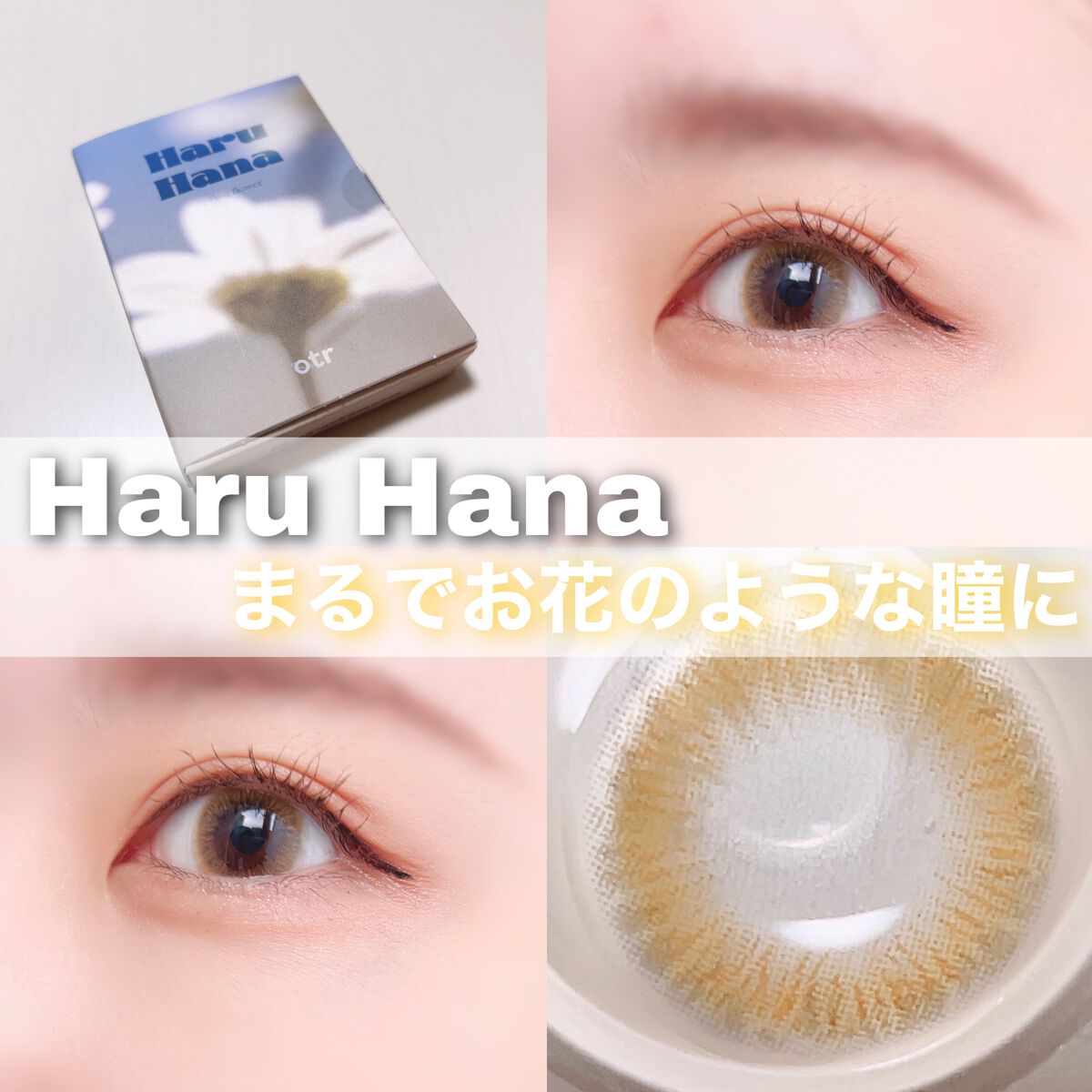 Haruhana/otr/カラーコンタクトレンズを使ったクチコミ（1枚目）