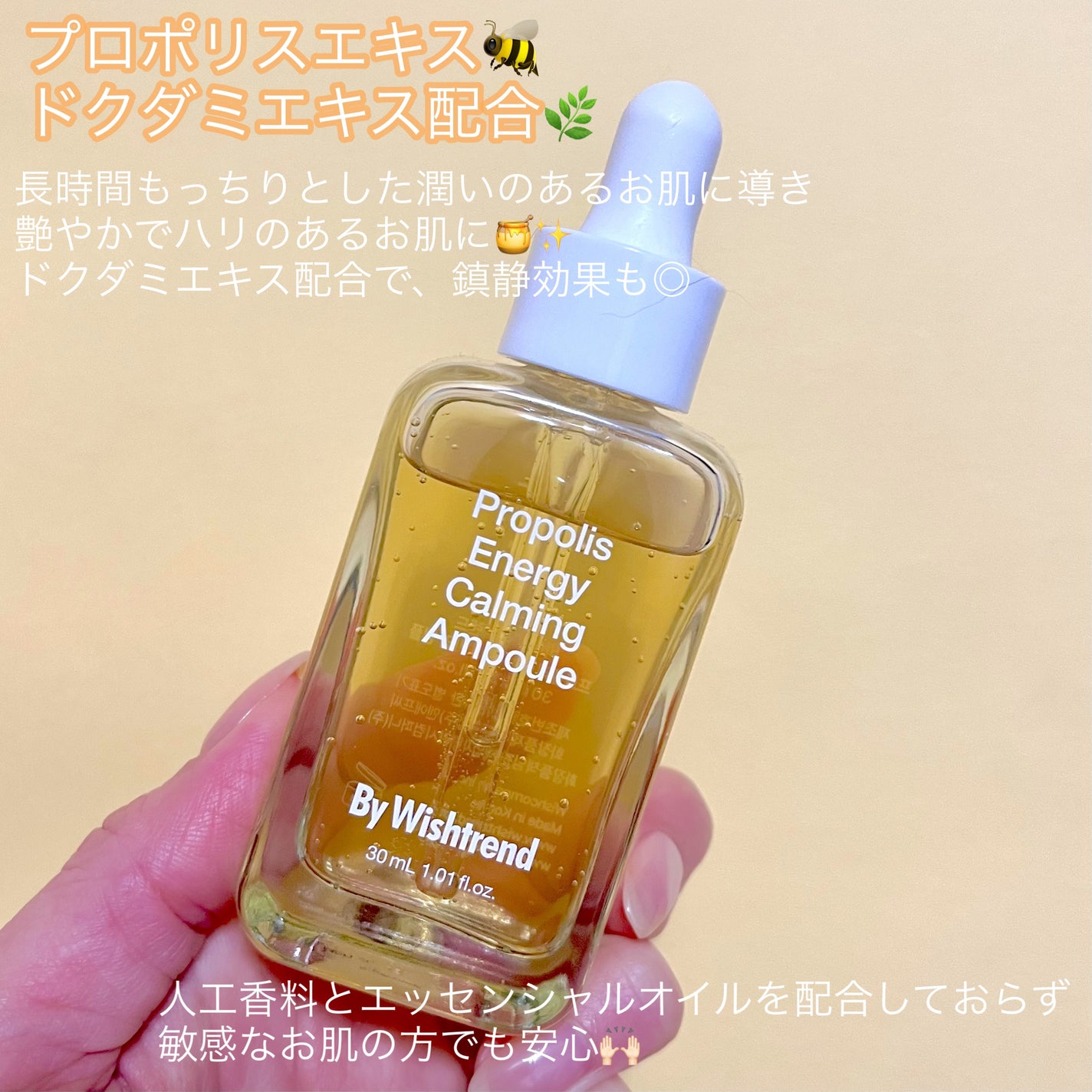 プロポリスエナジーカーミングアンプル/By Wishtrend/美容液を使ったクチコミ(2枚目)
