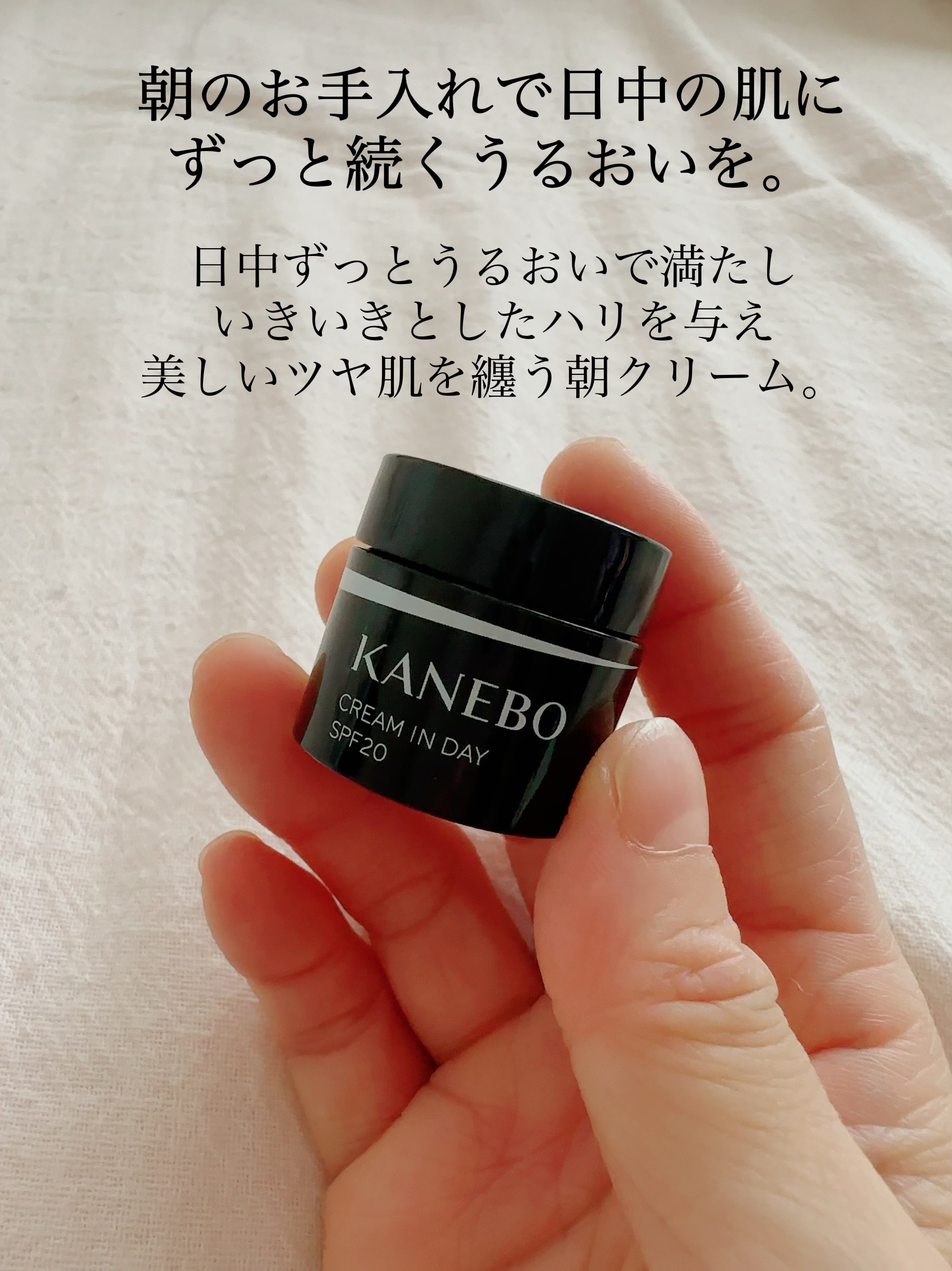 クリーム　イン　デイ/KANEBO/フェイスクリームを使ったクチコミ（2枚目）