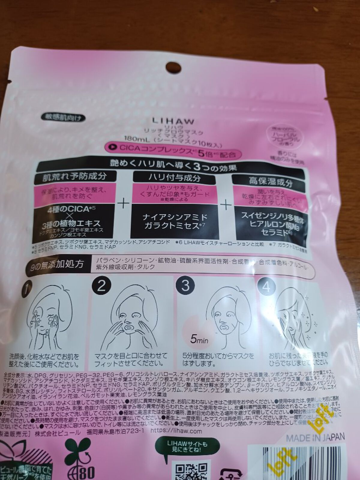 リッチグロウマスク/LIHAW/シートマスク・パックを使ったクチコミ（2枚目）