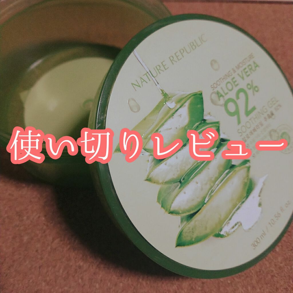 マイルド&モイスチャーアロエジェル/ネイチャーリパブリック/ボディローションを使ったクチコミ(1枚目)