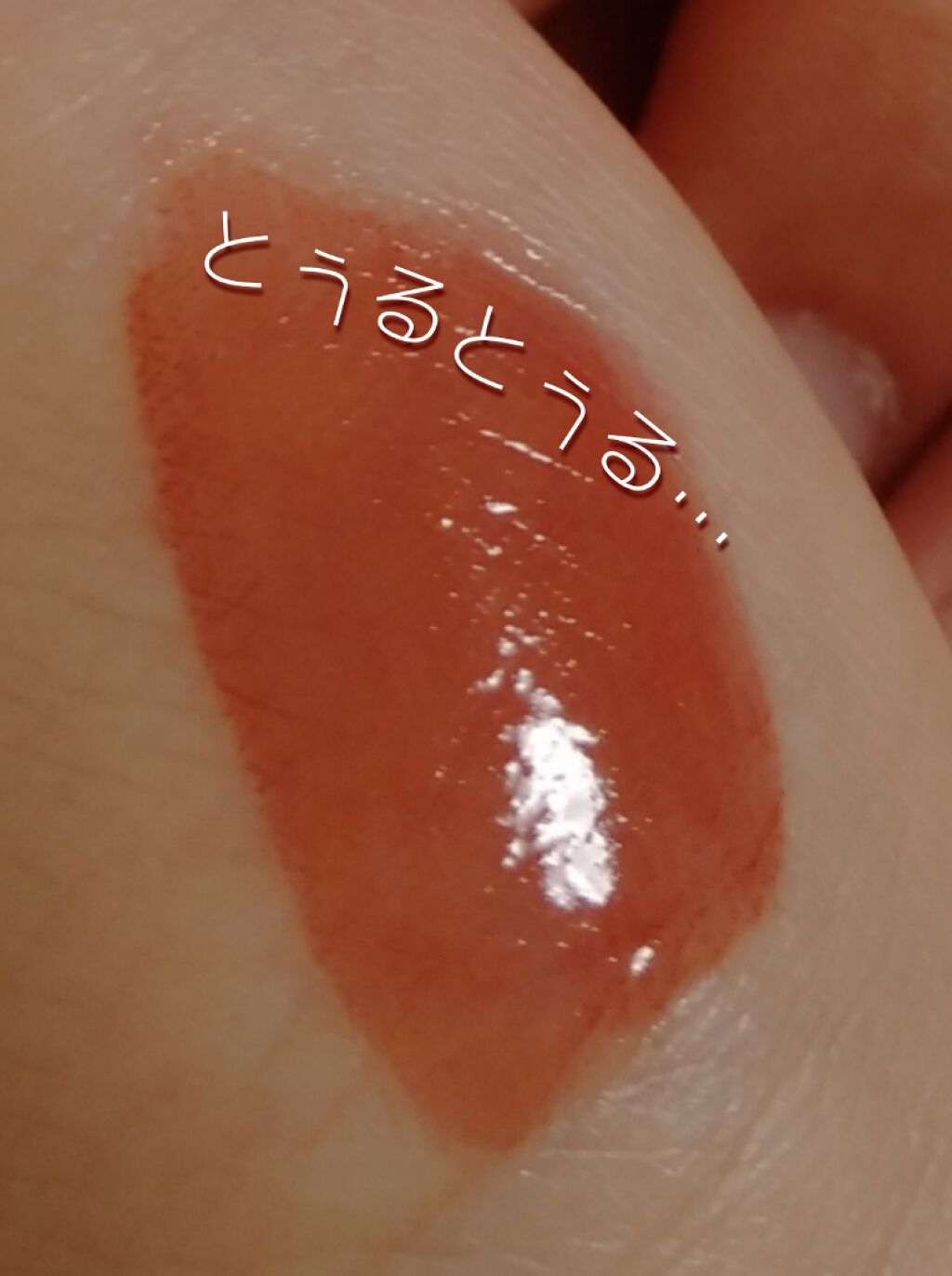 グラスティングウォーターティント/rom&nd/リップティントを使ったクチコミ（2枚目）