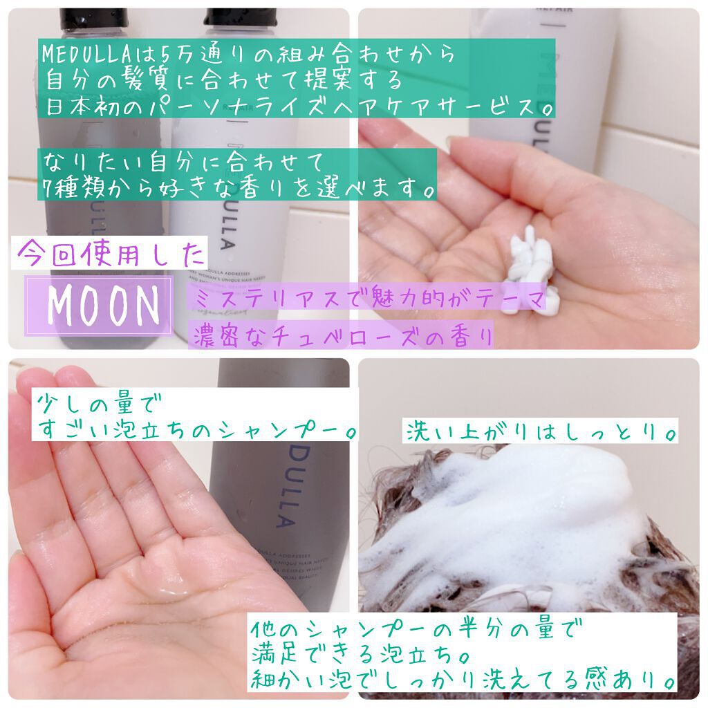 SHAMPOO & REPAIR MOON/MEDULLA/市販シャンプーを使ったクチコミ（2枚目）