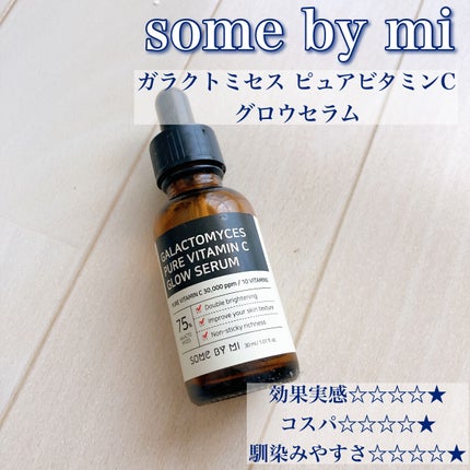 ガラクトミセスピュアビタミンCグローセラム/SOME BY MI/美容液を使ったクチコミ(4枚目)